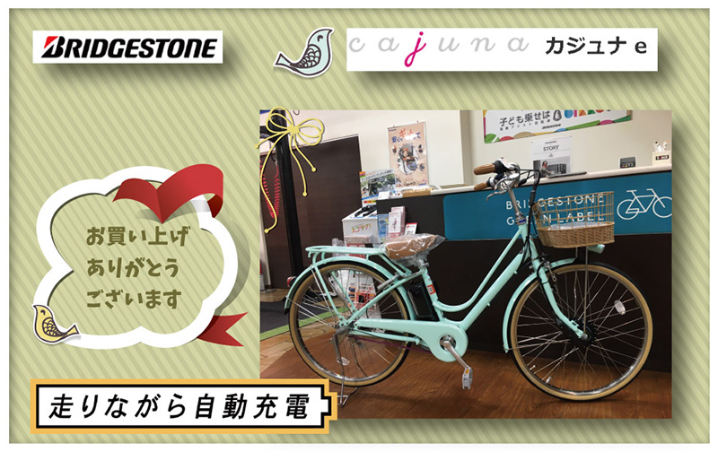 お買い上げ誠にありがとうございました。 | ウエサイクル泉北1号線