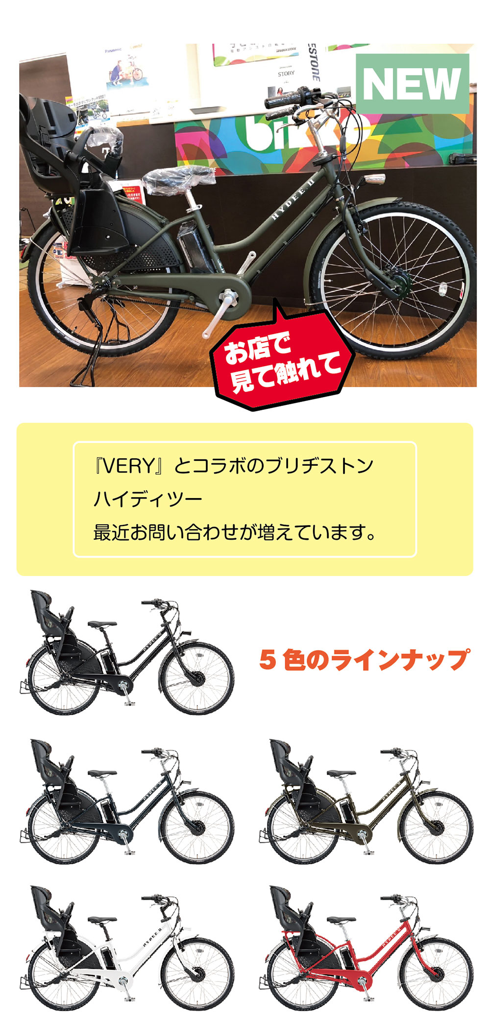 信頼 人気沸騰】 BRIDGESTONE 電動自転車ハイディ ブリヂストン電動